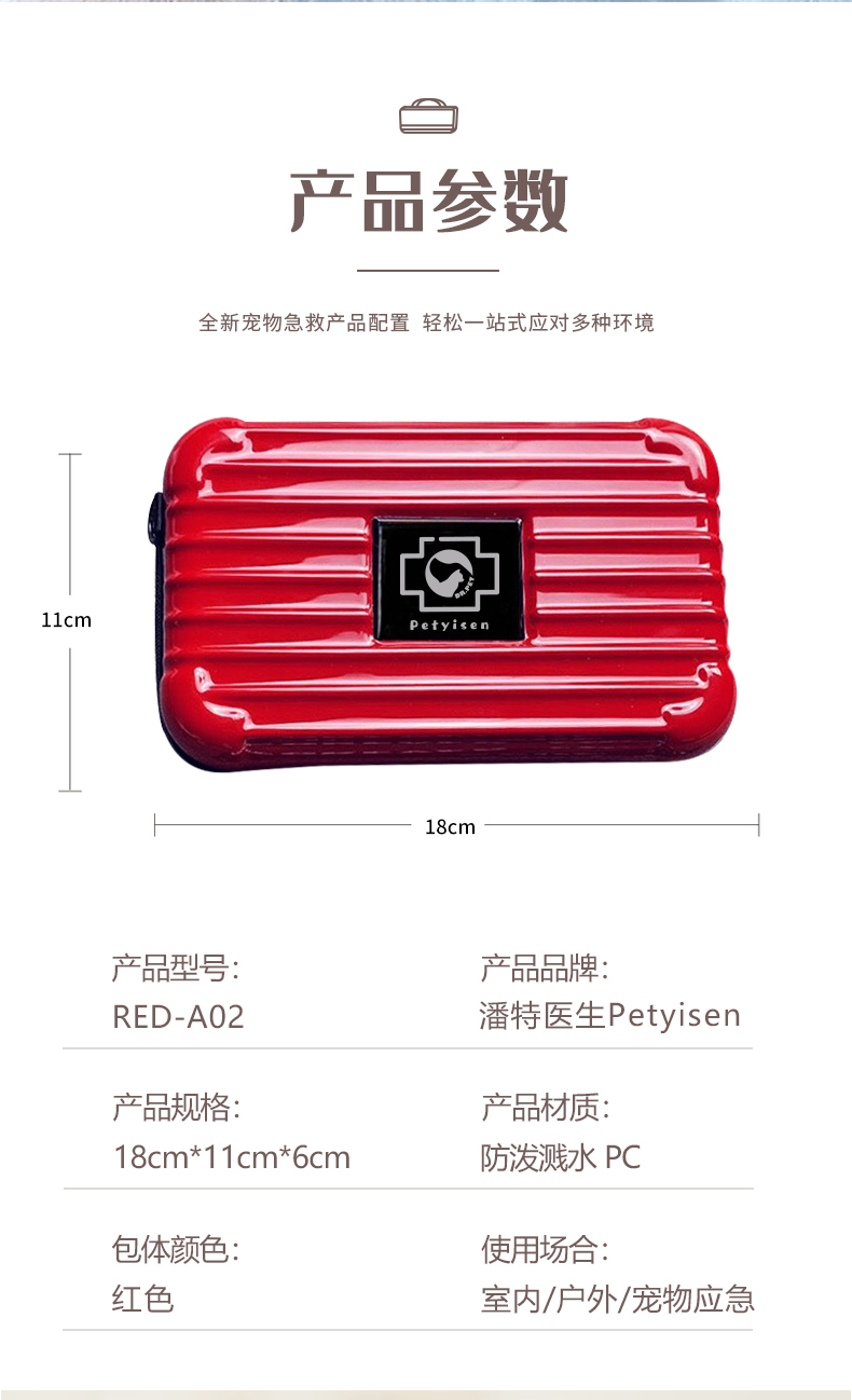 寵物急救包-詳情頁(yè)（?。07(1).jpg